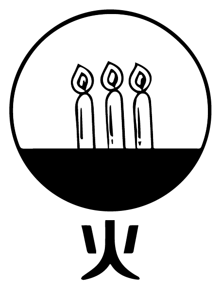 火